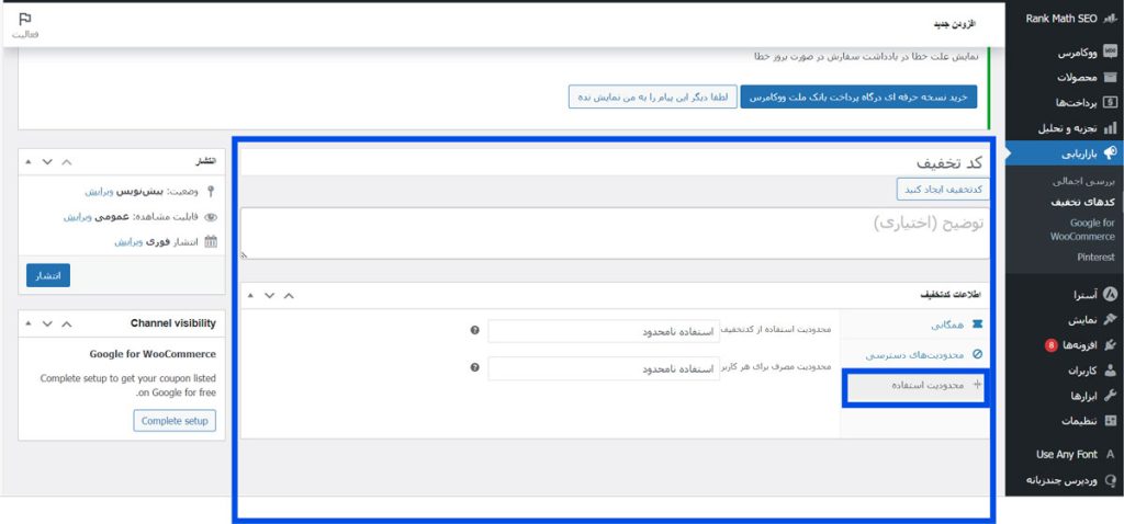 تنظیمات محدودیت‌های استفاده
