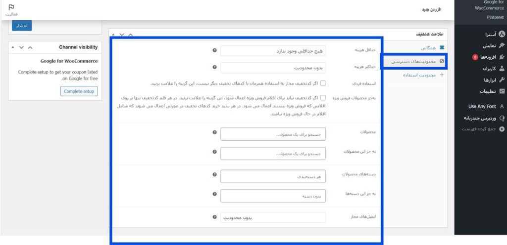 تنظیمات محدودیت‌های دسترسی