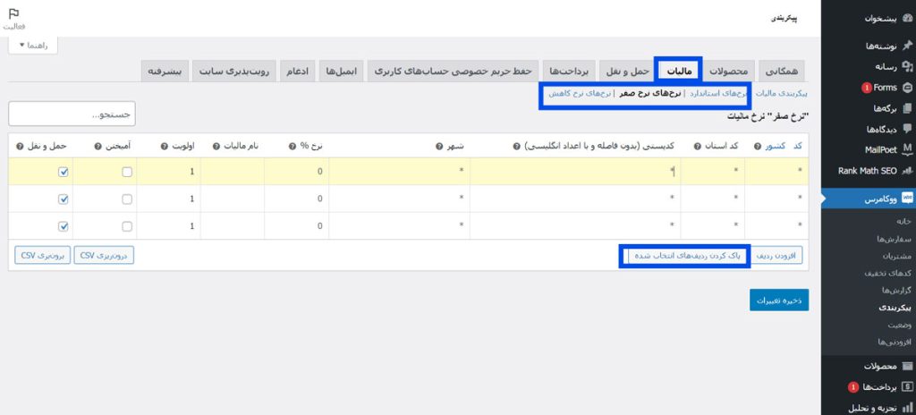 حذف نرخ‌های مالیاتی 
