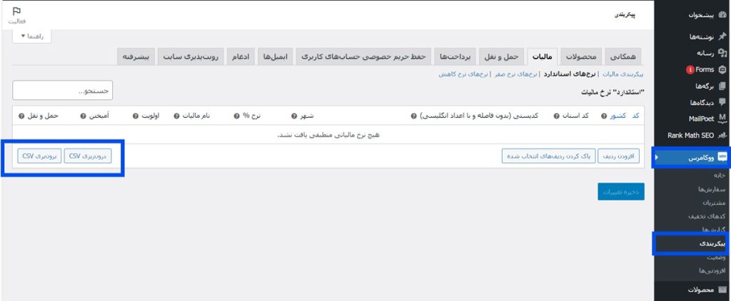 درون‌ریزی و برون‌ریزی نرخ‌های مالیاتی 