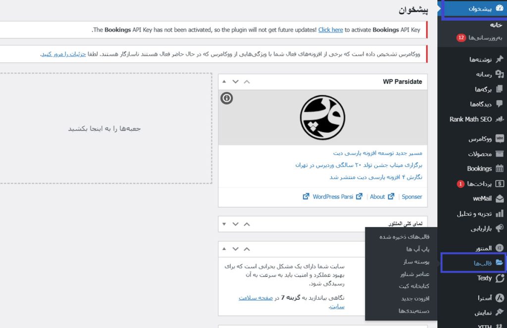 دسترسی به  قالب‌ها درپیشخوان وردپرس جهت ساخت پاپ آپ در المنتور