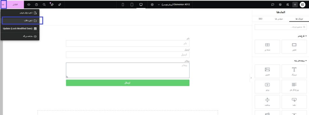 ذخیره قالب فرم در وردپرس برای استفاده‌های بعدی