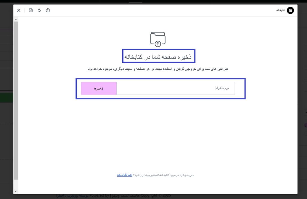 نامی برای قالب وارد کرده و ذخیره کنید.