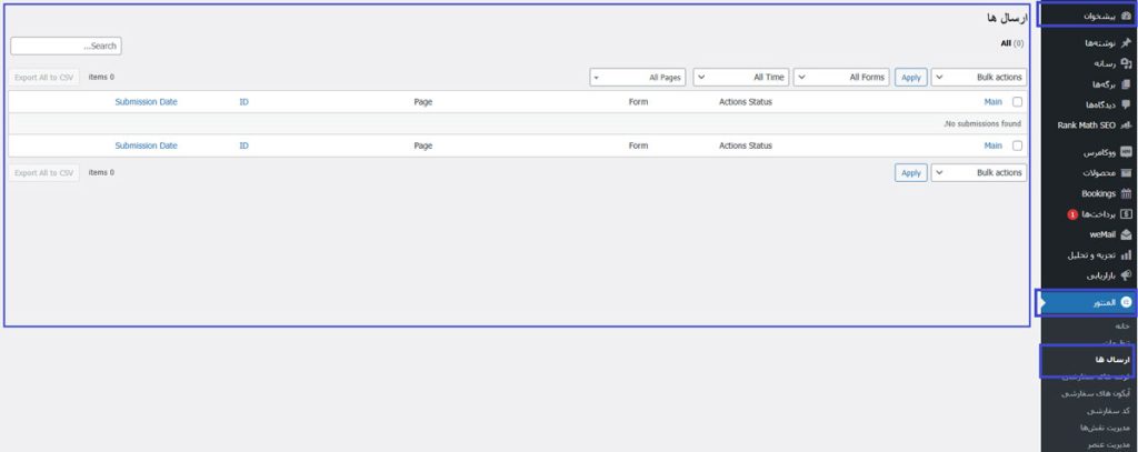 ذخیره‌سازی داخلی فرم‌های سایت