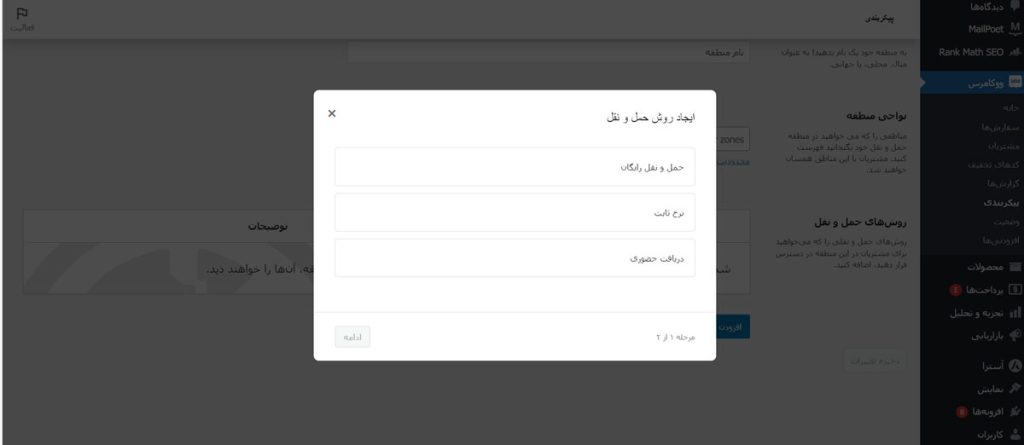 بخش دوم: روش ‌های ارسال در ووکامرس