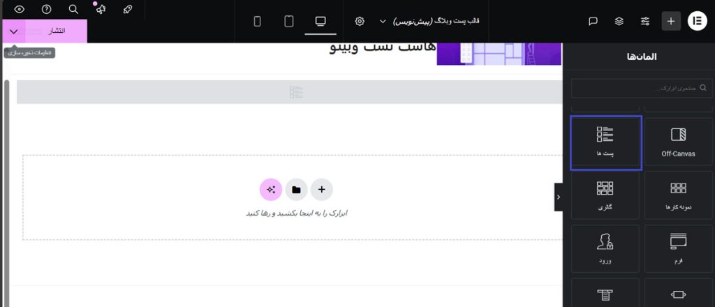 روش افزودن پست‌های مرتبط به صفحه پست در المنتور