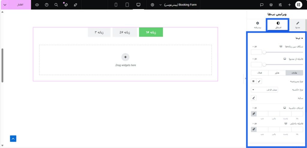 سفارشی‌سازی استایل در ساخت تب در المنتور