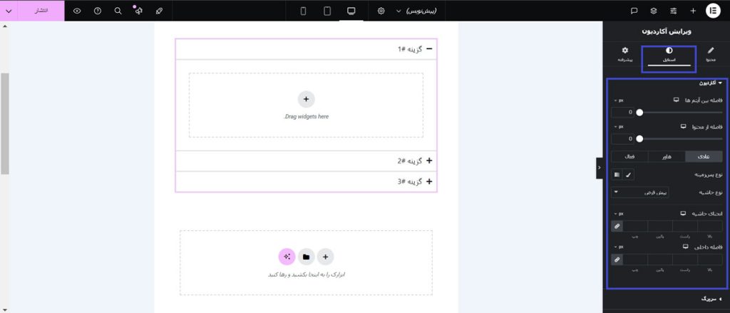 شخصی‌سازی ظاهر ویجت 