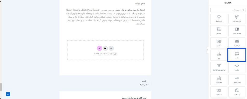  فرم‌ساز (Form Builder) در المنتور پرو