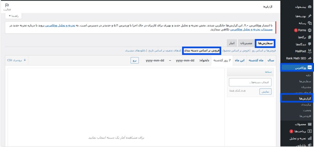 فروش براساس دسته‌بندی