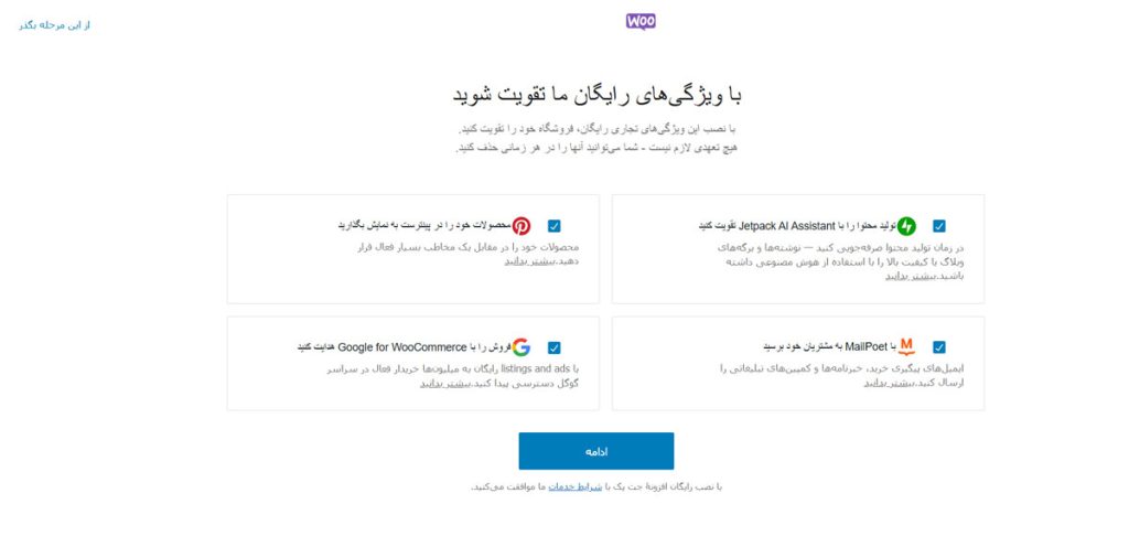 فعال‌سازی افزونه جت‌پک