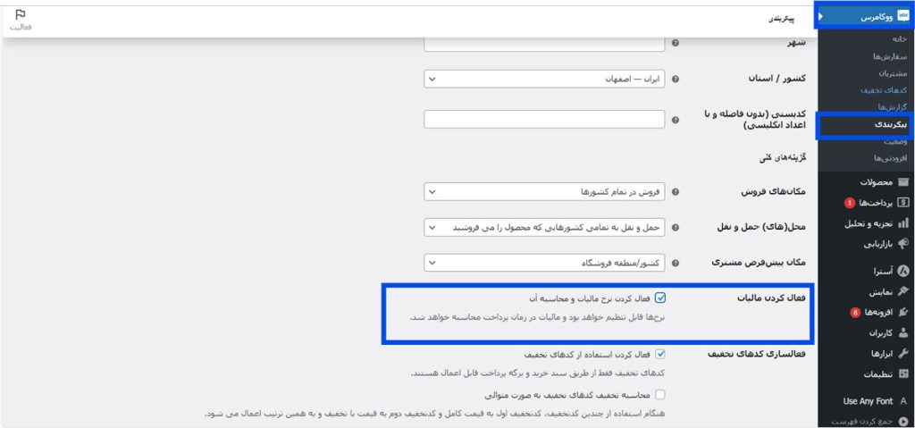فعال‌سازی مالیات در ووکامرس 