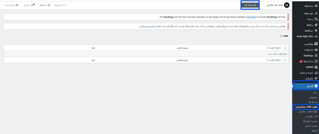 استفاده از فونت‌های سفارشی در المنتور پرو