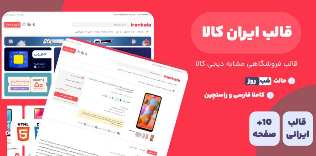 قالب فروشگاهی ایران کالا