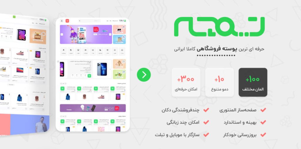 قالب فروشگاهی ایرانی تیمچه