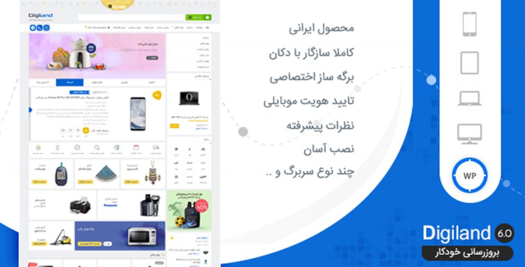 قالب فروشگاهی دیجی لند