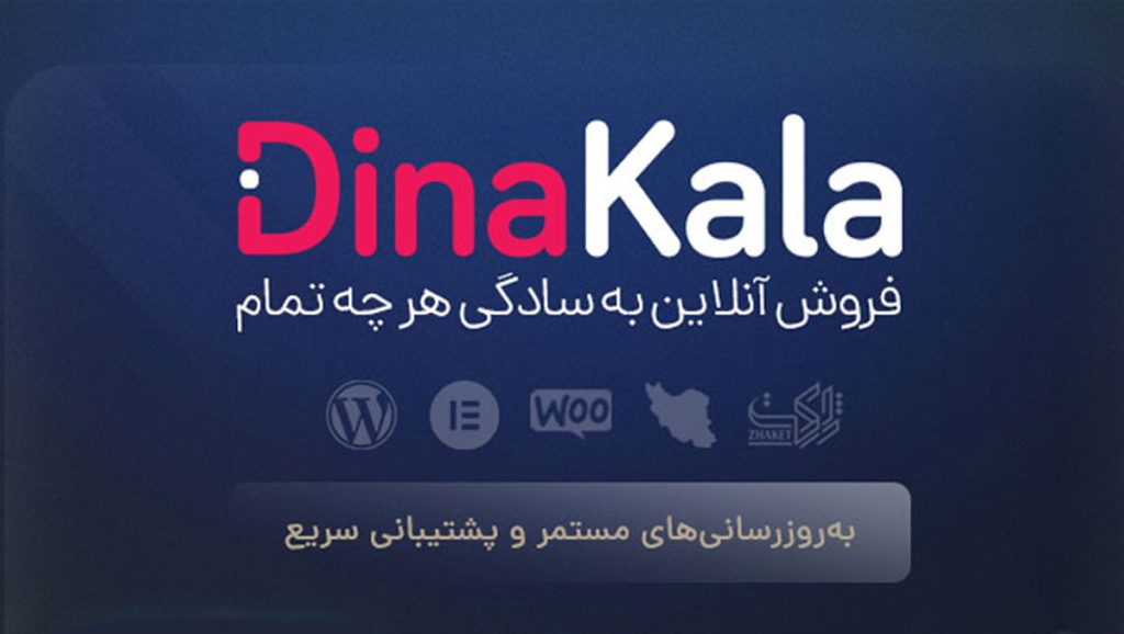 قالب فروشگاهی دینا کالا