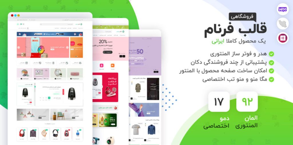 قالب فروشگاهی فرنام