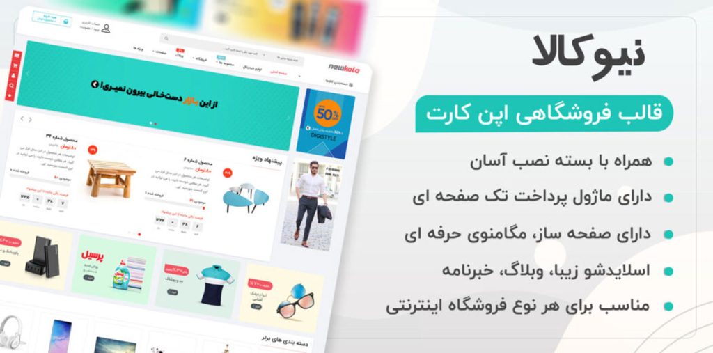 قالب فروشگاهی نیوکالا