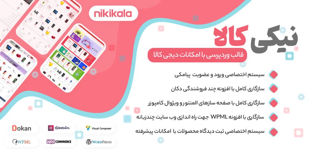 قالب فروشگاهی ایرانی نیکی کالا