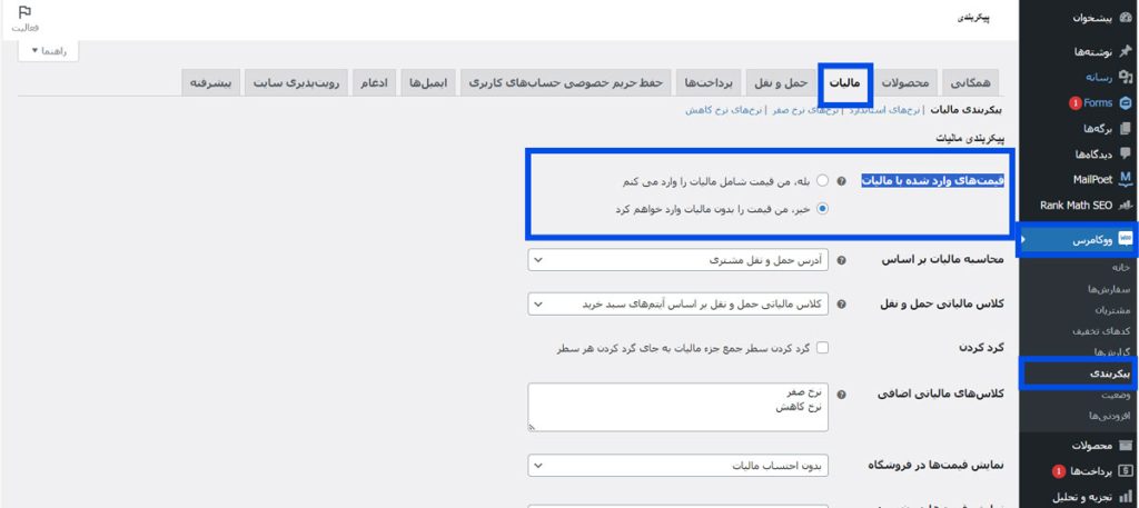 قیمت‌های وارد شده با مالیات