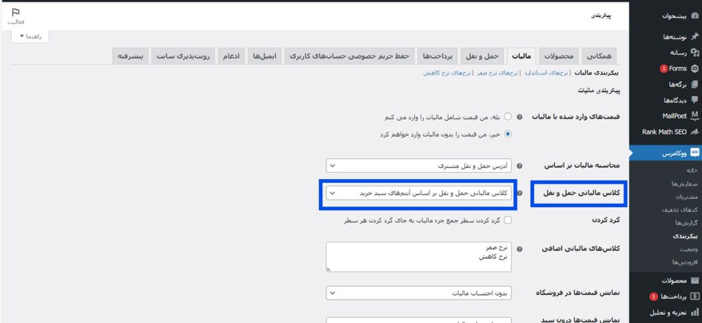 مالیات روش حمل‌ونقل 