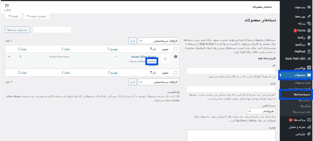 مدیریت دسته‌بندی‌ها
