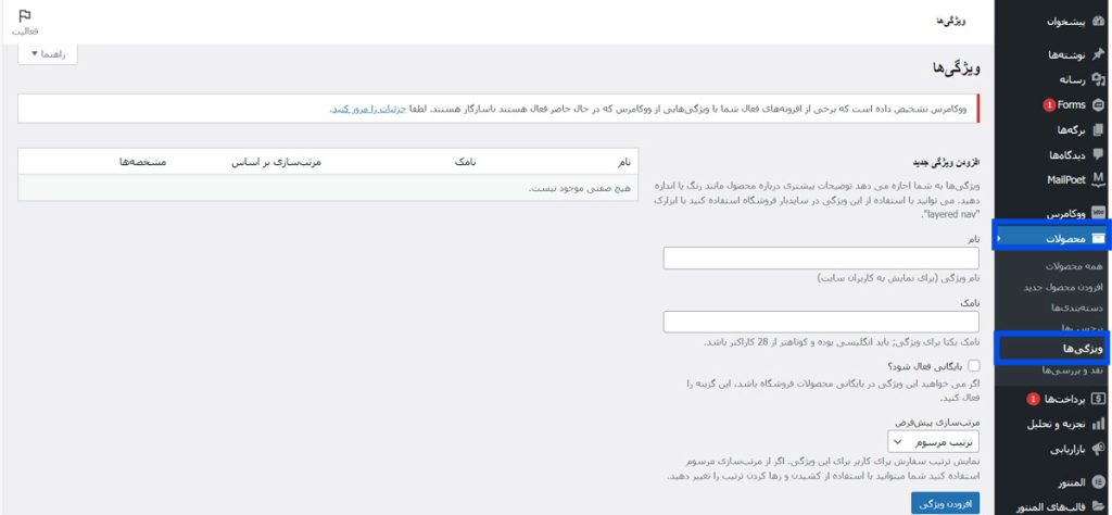 مراحل پیکربندی ویژگی‌ها