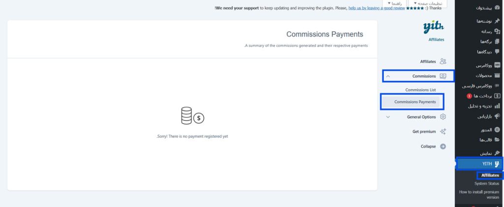 مرحله چهارم: پرداخت کمیسیون‌ها