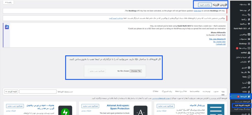  مرحله اول: نصب و فعال‌سازی افزونه