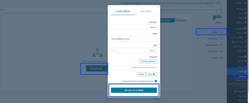 مرحله دوم: اضافه‌کردن بازاریابان