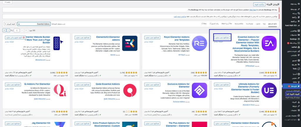  نصب و فعال‌سازی افزونه 