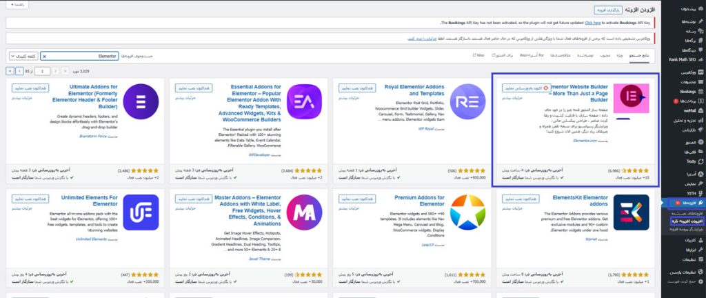 نصب و فعال‌سازی افزونه المنتور