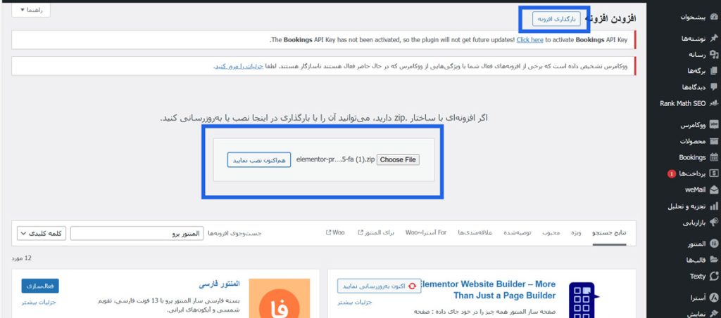 نصب و راه‌اندازی افزونه المنتور پرو برای ساخت اسلایدر در المنتور