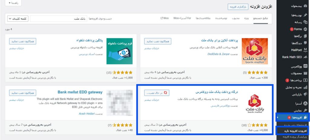 نصب و فعال‌سازی افزونه درگاه پرداخت