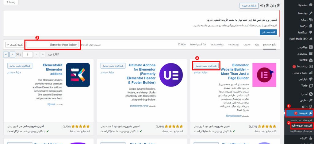 نصب و فعال‌سازی المنتور در وردپرس