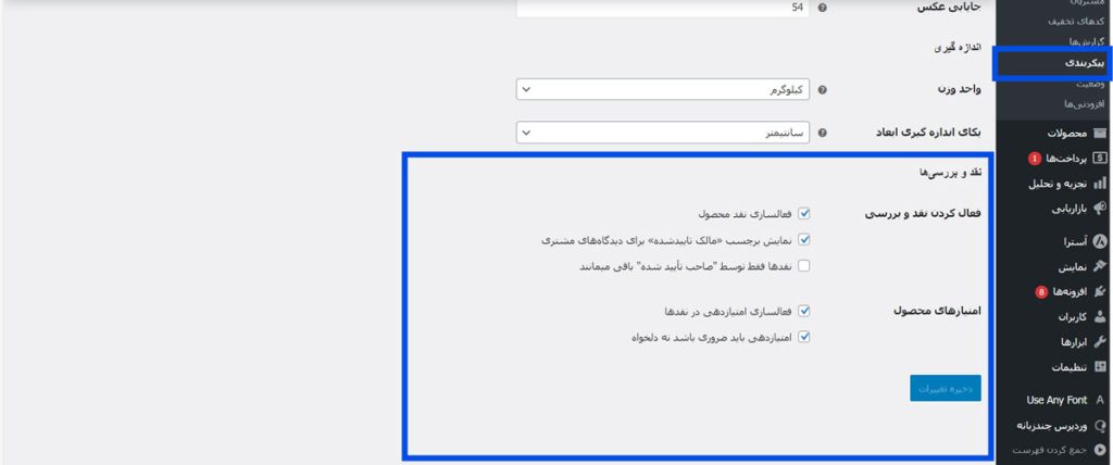 نقد و بررسی‌ها در ووکامرس