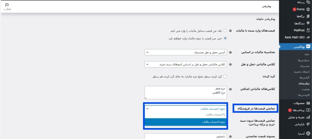 نمایش قیمت‌ها در فروشگاه 