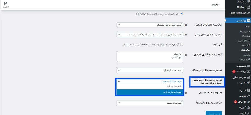 نمایش قیمت‌ها در سبد خرید و تسویه‌حساب 