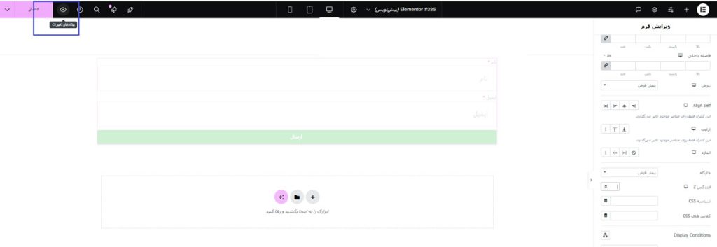 پیش‌نمایش فرم پس از ساخت فرم در المنتور