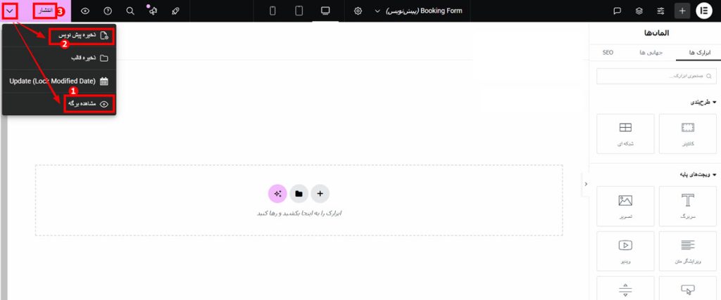 پیش‌نمایش و انتشار صفحات فرود با المنتور