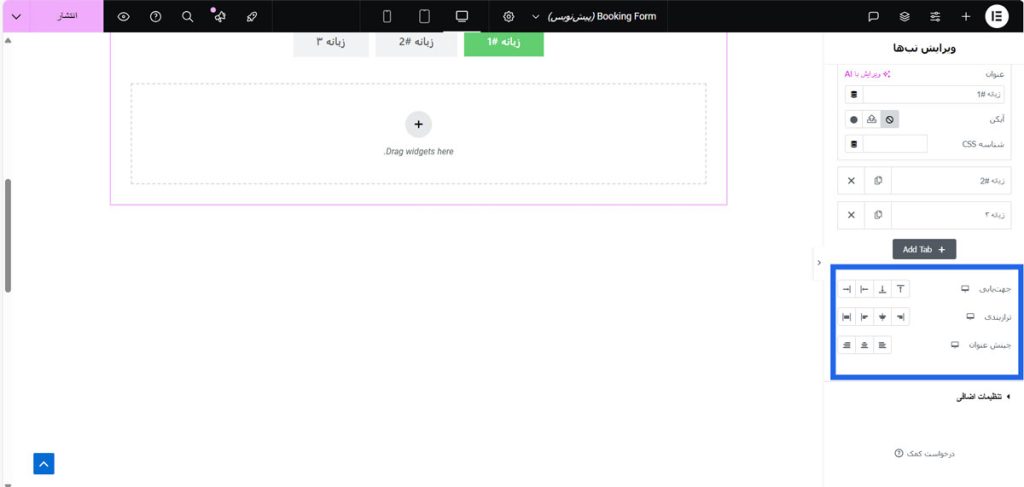 کنترل جهت‌یابی در ساخت تب در المنتور