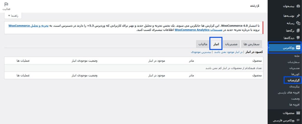  گزارش‌گیری از موجودی انبار