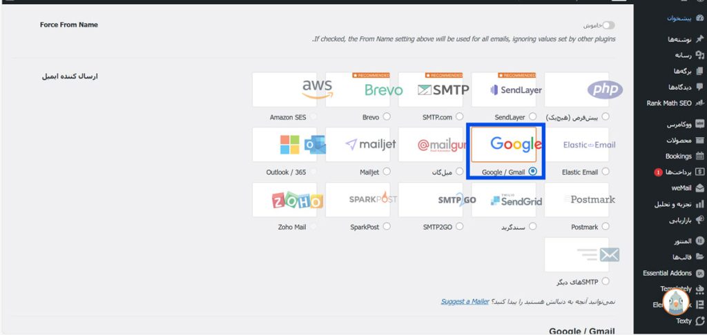 تنظیم SMTP وردپرس با Gmail (Google SMTP) 
