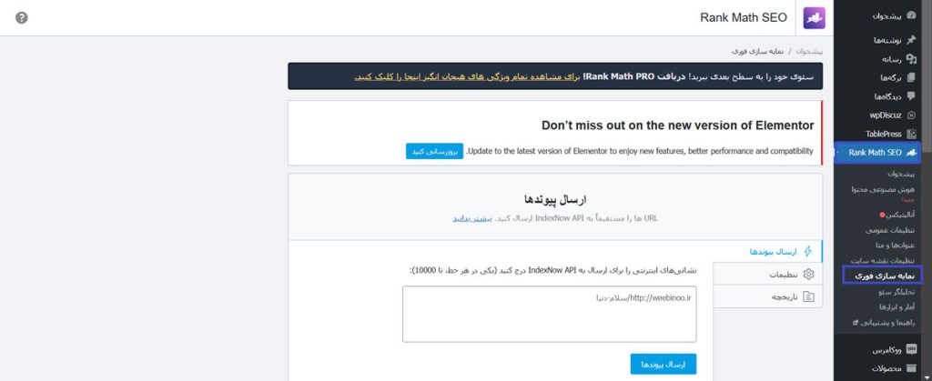 استفاده از افزونه‌های وردپرس برای درخواست ایندکس سریع