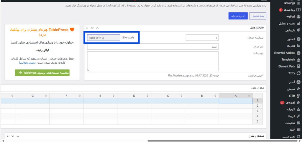 استفاده از جدول در صفحات و نوشته‌ها