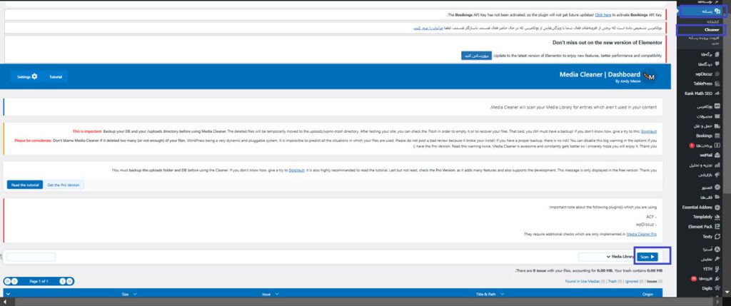 اسکن فایل‌های سایت 