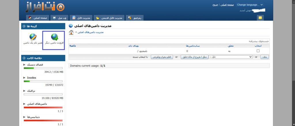 اضافه‌کردن یک دامنه اضافی