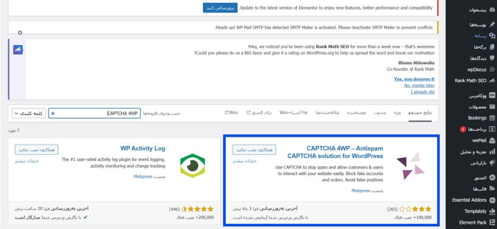  افزودن کدهای امنیتی کپچا به فرم‌های ورود و ثبت‌نام پیش‌فرض وردپرس