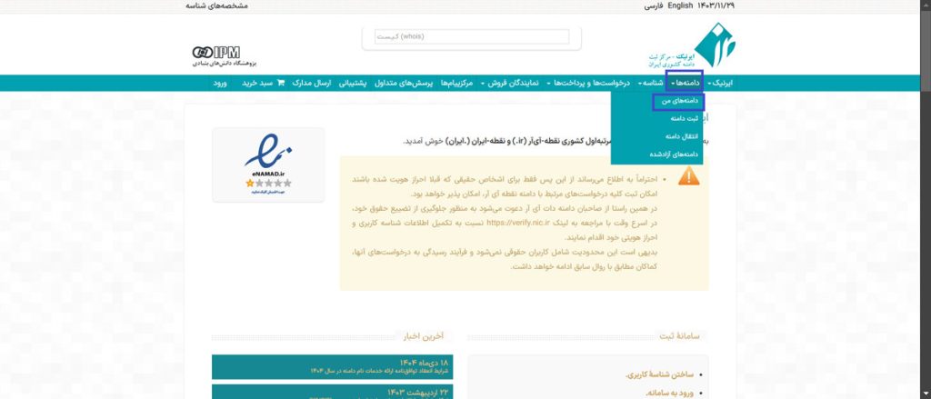 انتخاب دامنه‌ای که می‌خواهید به هاست متصل کنید 